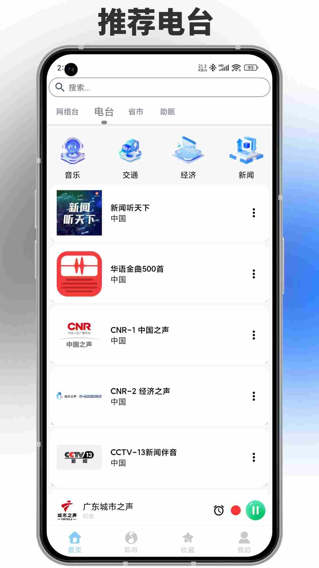 FM广播电台收音机-广播电台收音机