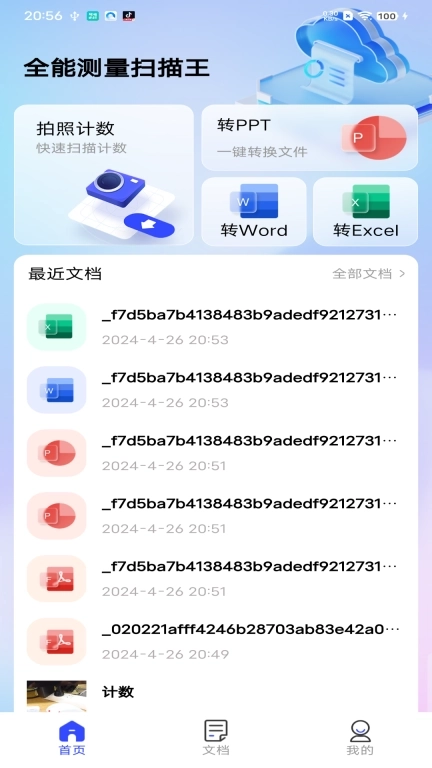 全能测量扫描王-手机智能扫描王