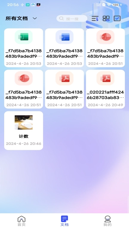 全能测量扫描王-手机智能扫描王