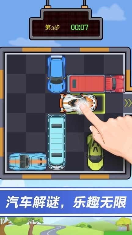 停车我最牛-老司机挪车华容道