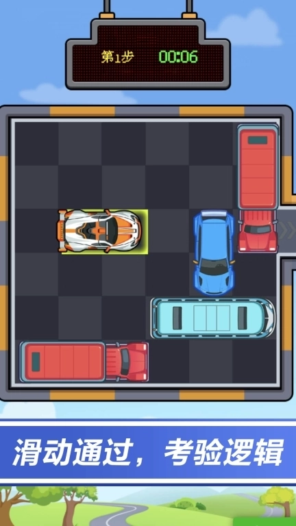 停车我最牛-老司机挪车华容道