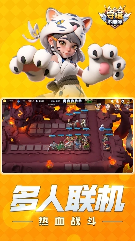 守塔不能停-多人联机塔防