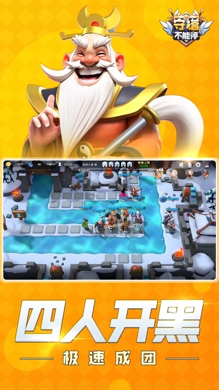 守塔不能停-多人联机塔防