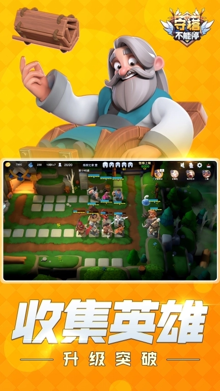 守塔不能停-多人联机塔防