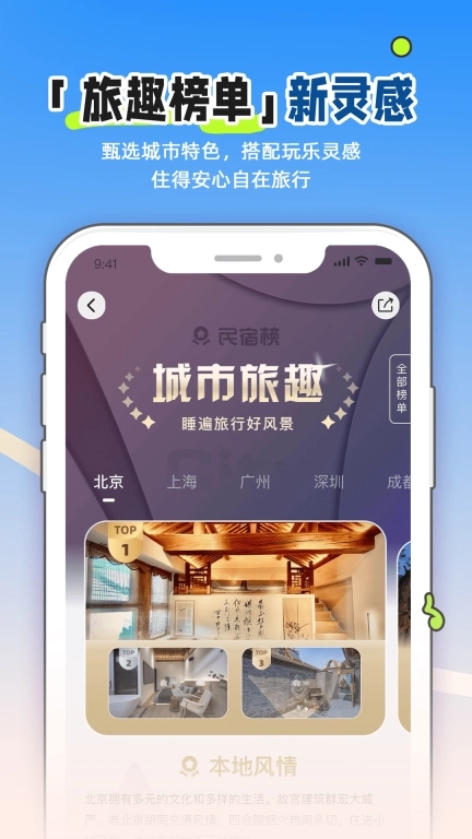 小猪民宿-民宿短租公寓抢先订