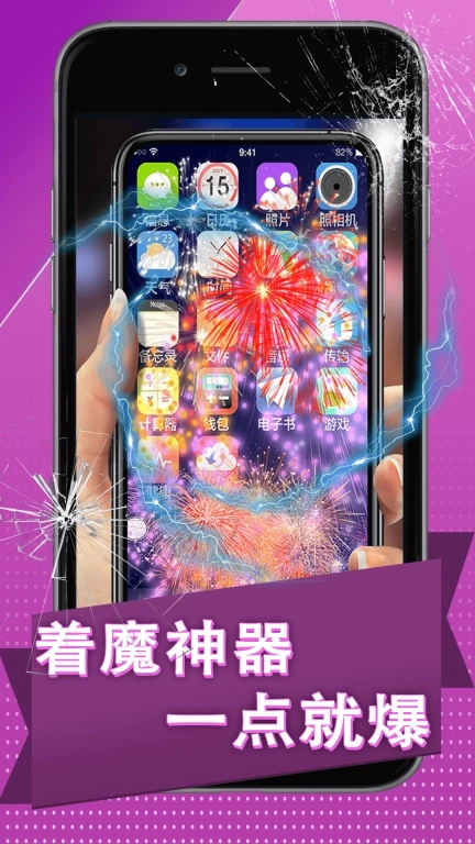 假碎屏恶作剧-手机屏幕碎屏解压游戏