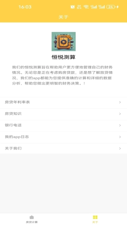 房贷计算器-实用免费
