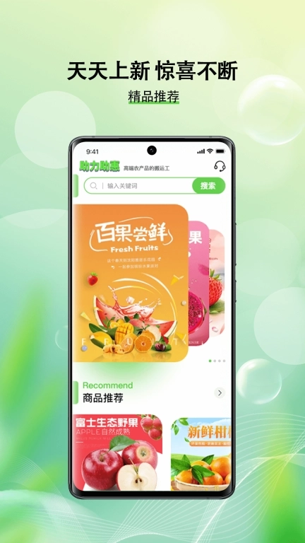 助力助惠-农副产品自营商城