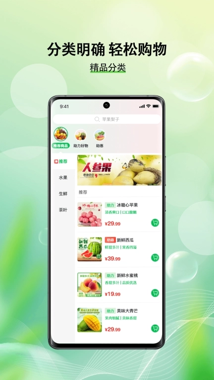 助力助惠-农副产品自营商城