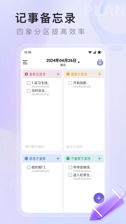 番茄任务清单-备忘录
