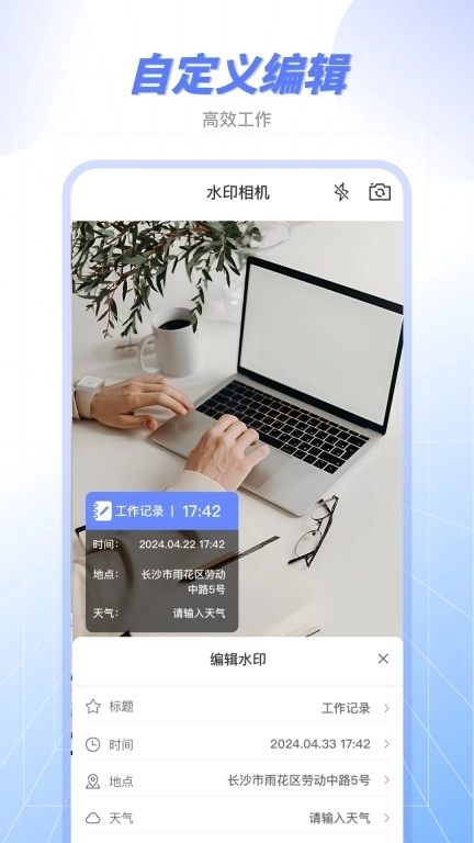 原道经纬水印相机-真实打卡水印