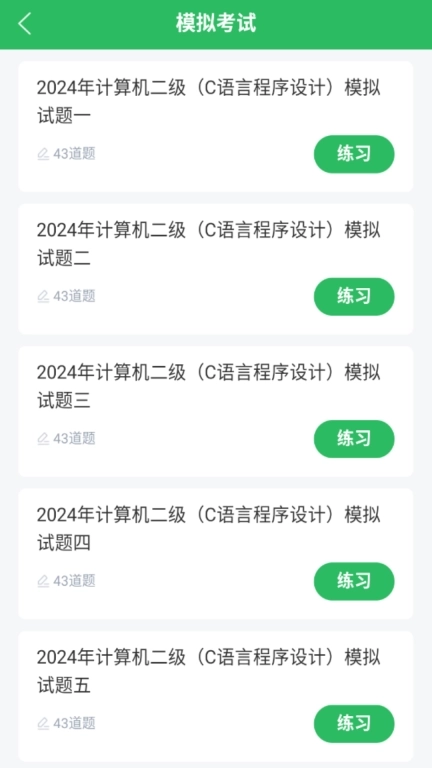 计算机二级考试