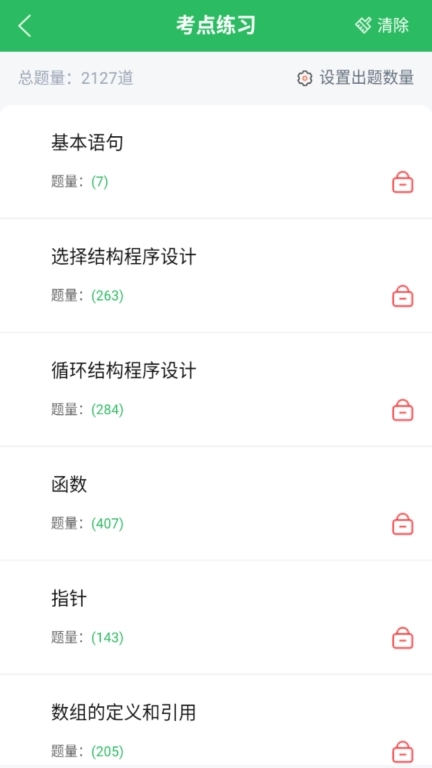 计算机二级考试