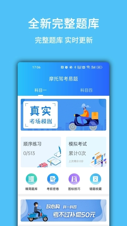 摩托驾考易题-摩托车驾照考试题库