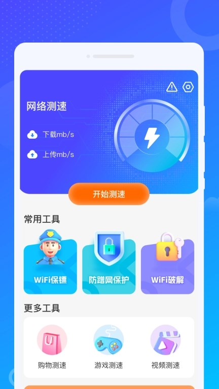 爻爻WiFi大师-免费wifi
