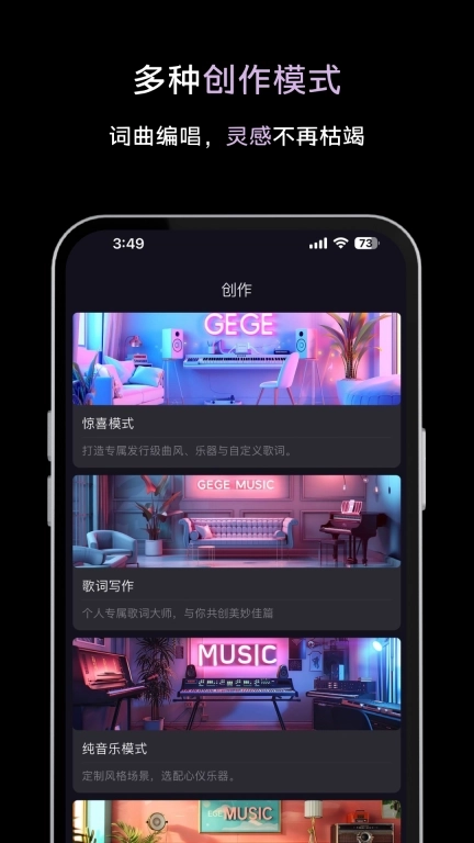 歌歌AI写歌-克隆人声一键写歌