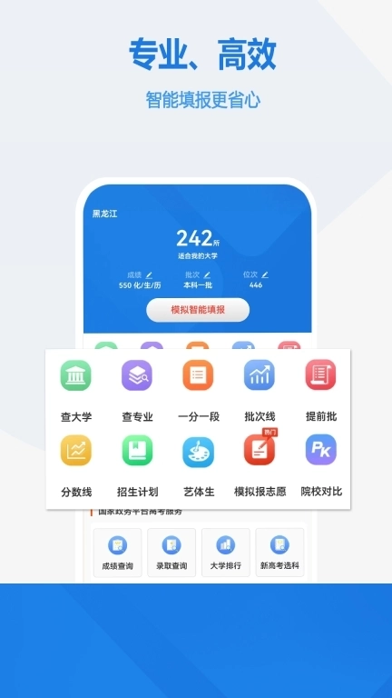 高考志愿手册-高考志愿填报指南