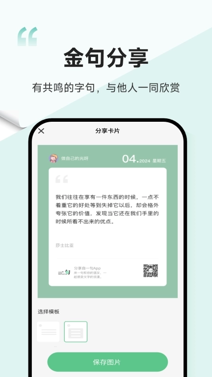一句-品味文字的浪漫与力量