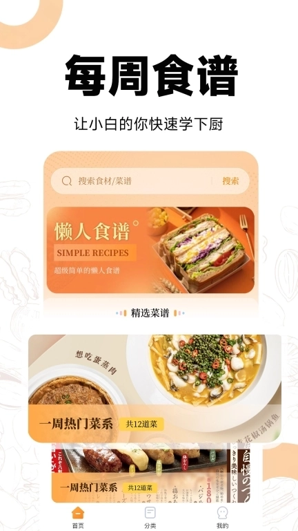 菜谱视频大全-下厨房