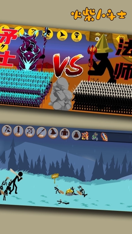 火柴人斗士-黄金火柴人大战