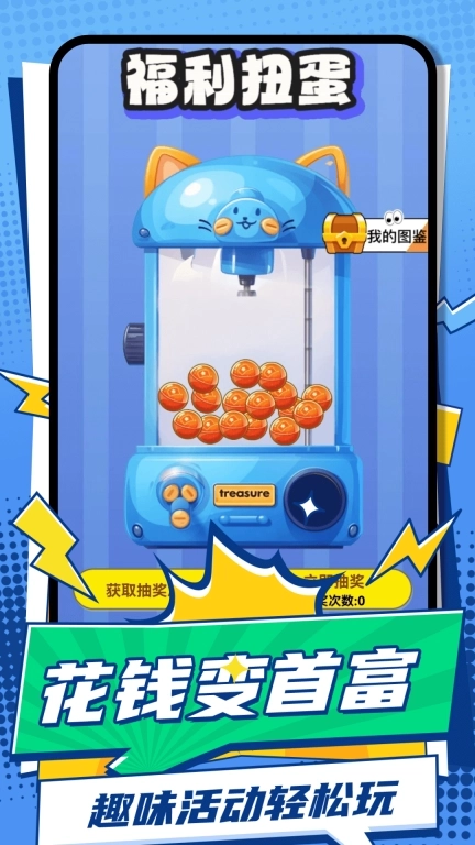 花钱变首富-免费领皮肤