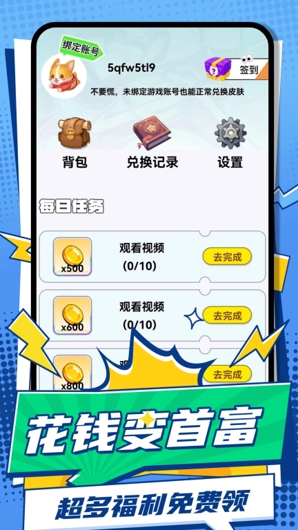 花钱变首富-免费领皮肤