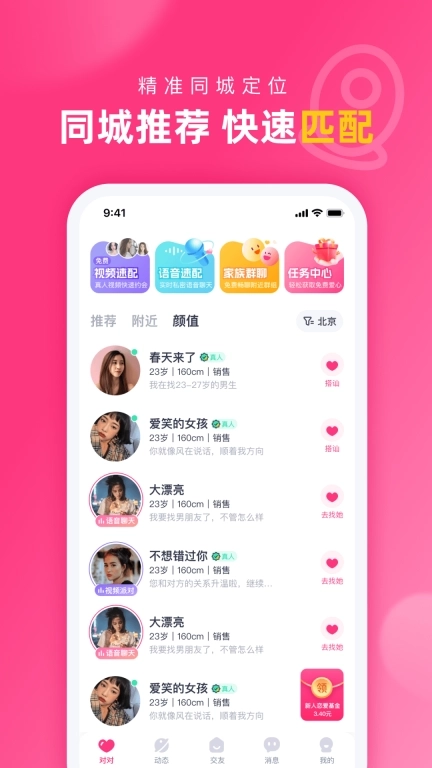 对对-语音视频交友平台