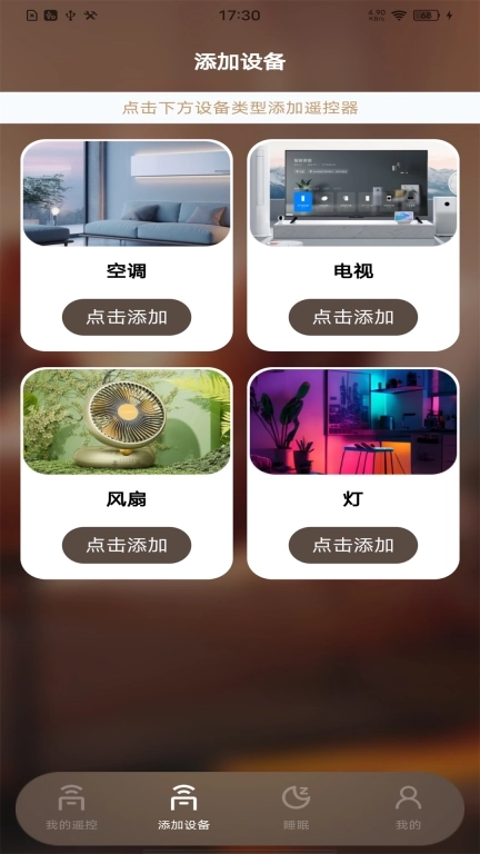 免费电视遥控器-智能遥控器