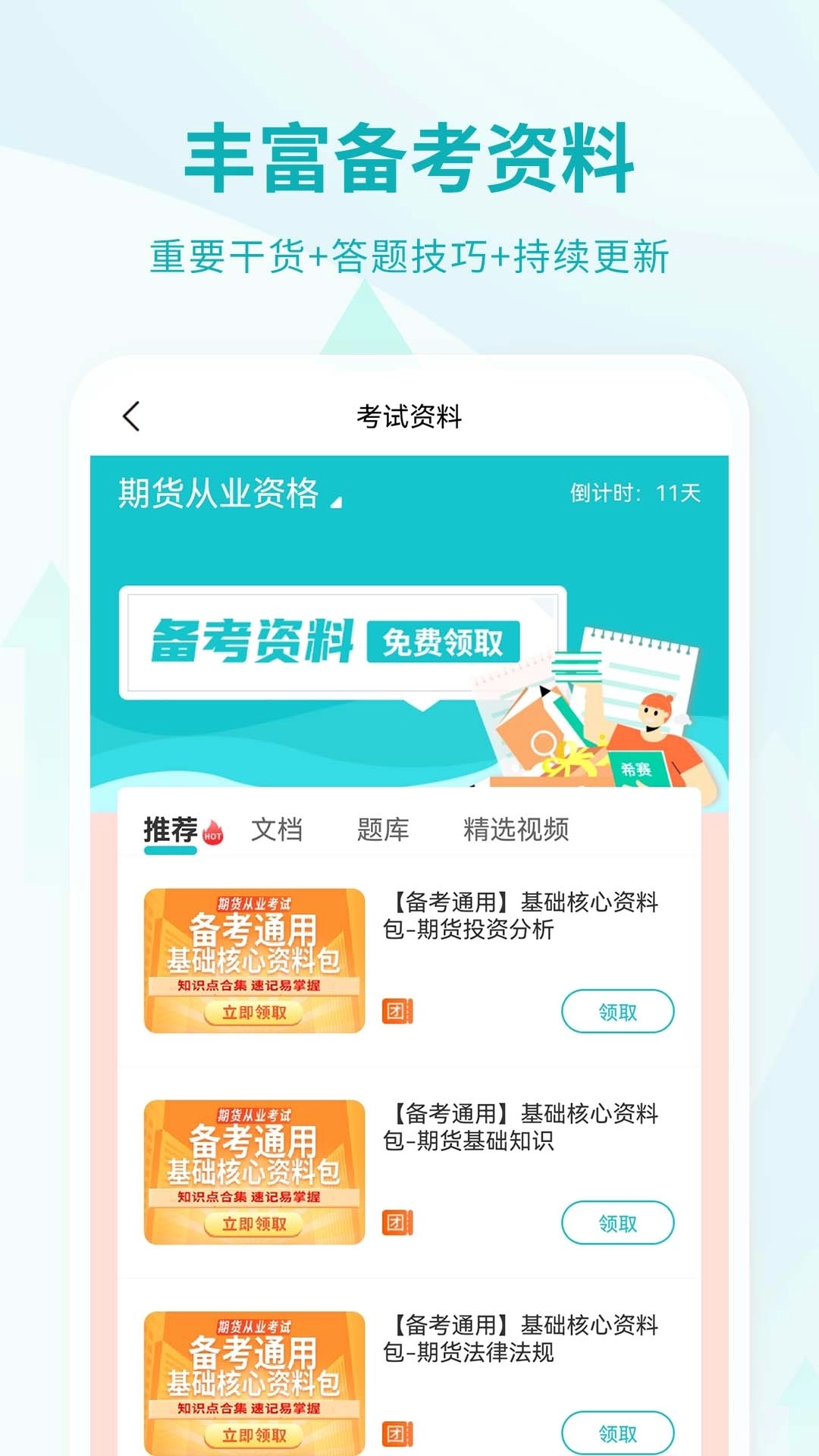 期货从业资格考试-2026期货真题库