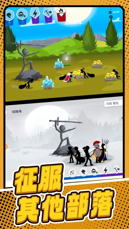 火柴人遗产战争