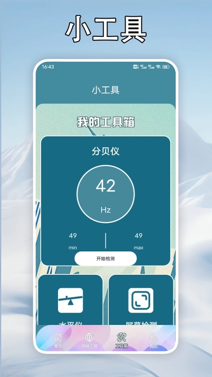 手机降温大师神器