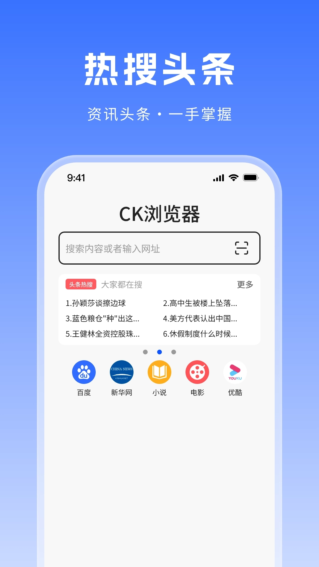 CK浏览器-高速安全快捷