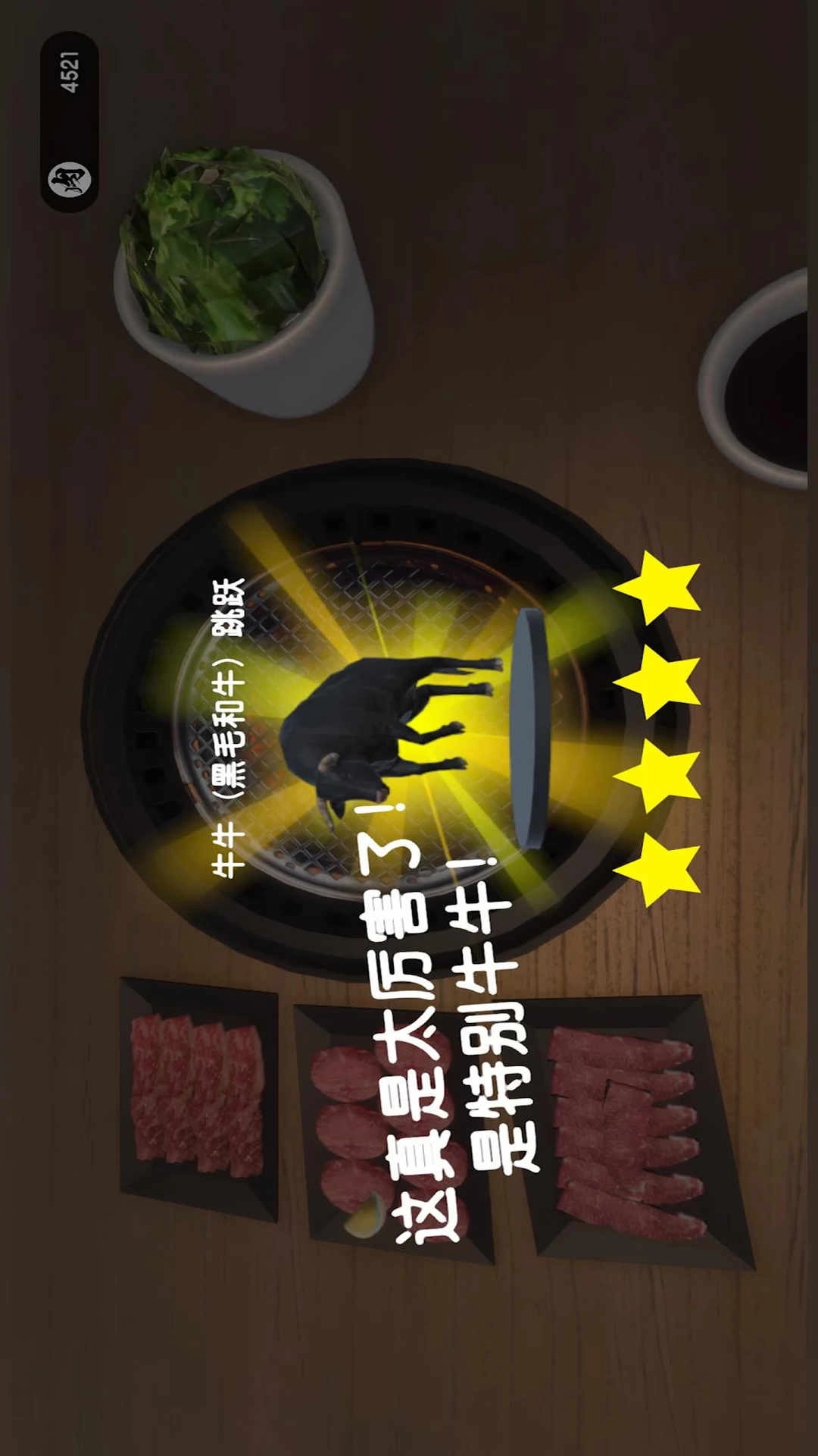 烤肉模拟器