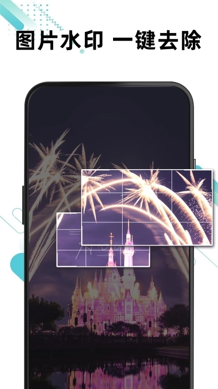 一键去水印免费