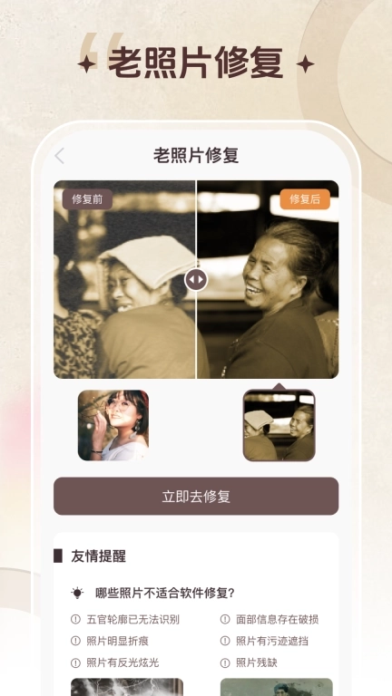 智能修复老照片-黑白照上色