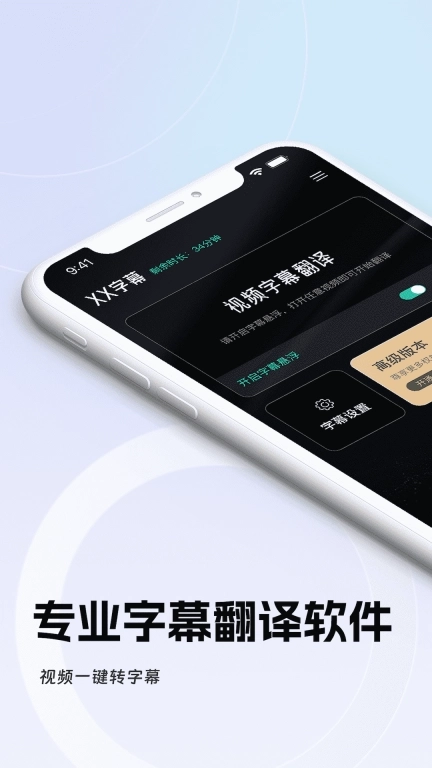 字幕翻译-实时字幕翻译软件