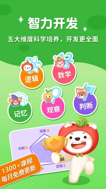 脑力大冒险-幼儿逻辑思维