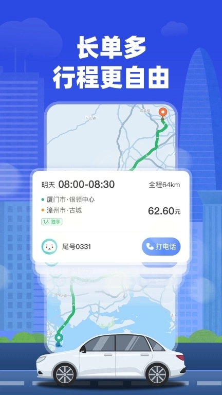 帮邦行顺风车主-招募车主
