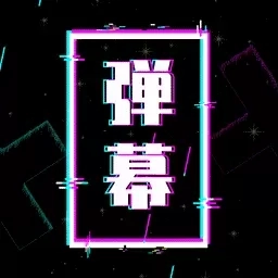 手持弹幕led显示屏