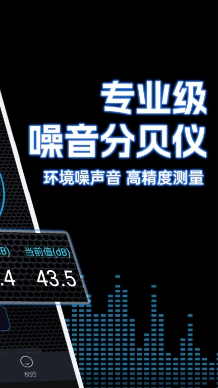 噪音测试仪-分贝检测