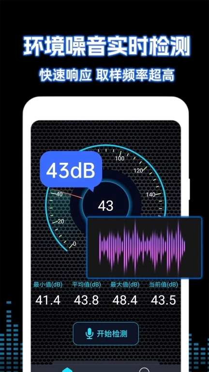 噪音测试仪-分贝检测