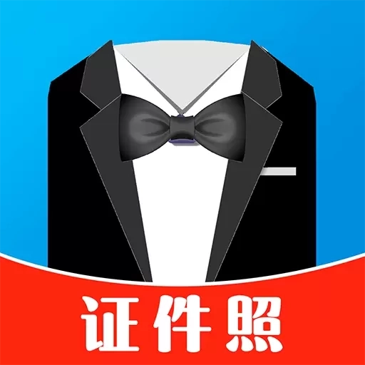 免费证件照制作-证件照换底