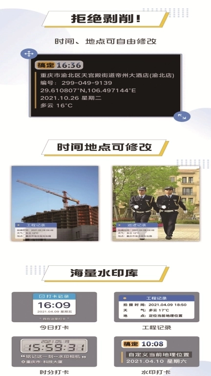 搞定水印相机-拍照考勤助手