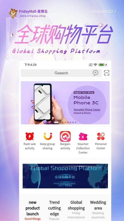 星期五-FridayMall