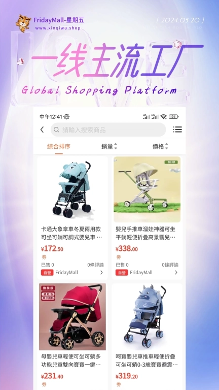 星期五-FridayMall