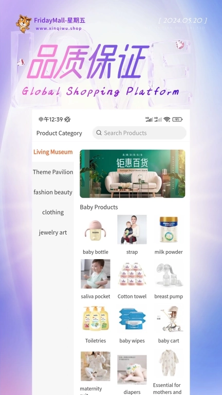 星期五-FridayMall