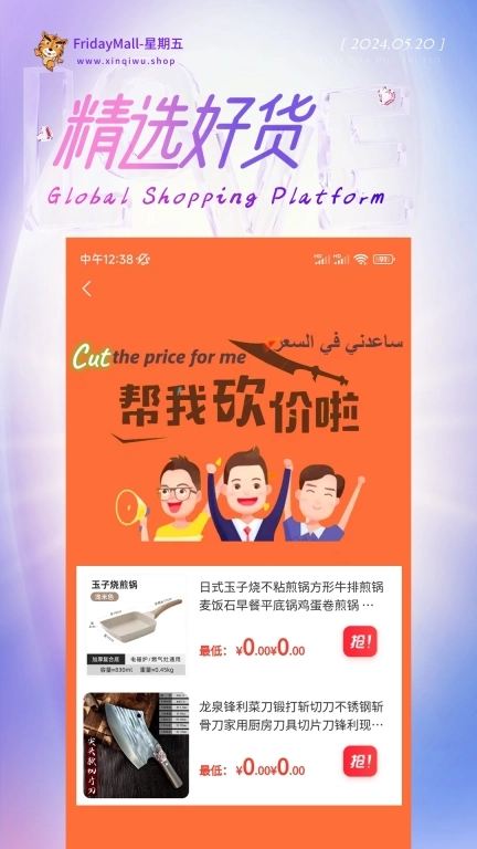 星期五-FridayMall