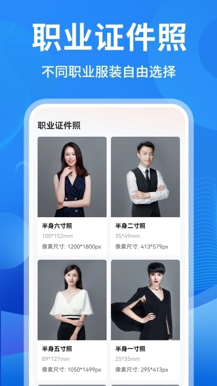 免费证件照制作-证件照换底