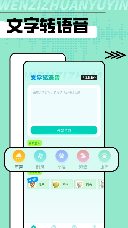 手机变声器免费-文宸