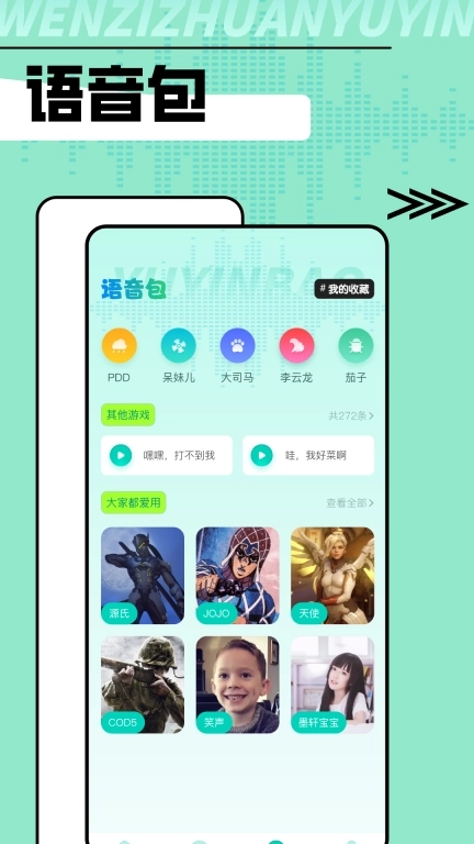 手机变声器免费-文宸